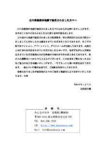 石川県能登沖地震で被災されました方々4のサムネイル