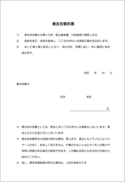 誓約書