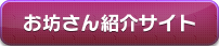 お坊さん紹介サイト